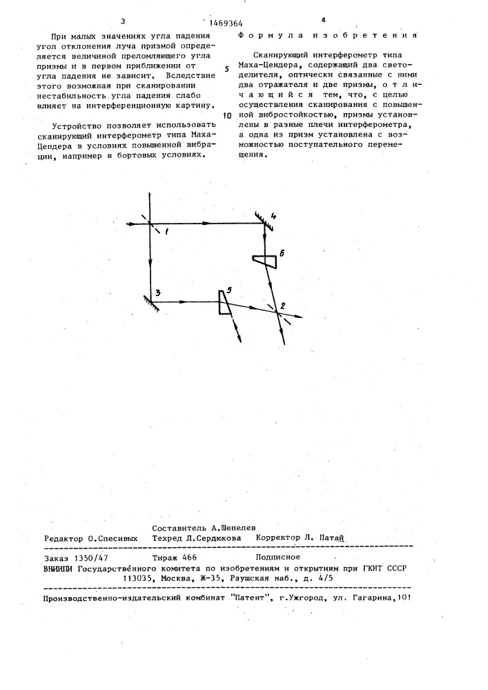 Сканирующий интерферометр типа маха-цендера (патент 1469364)