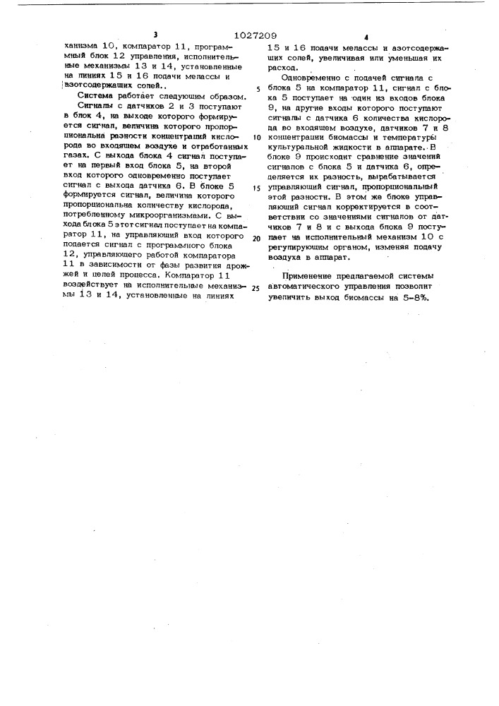 Система автоматического управления процессом культивирования микроорганизмов (патент 1027209)