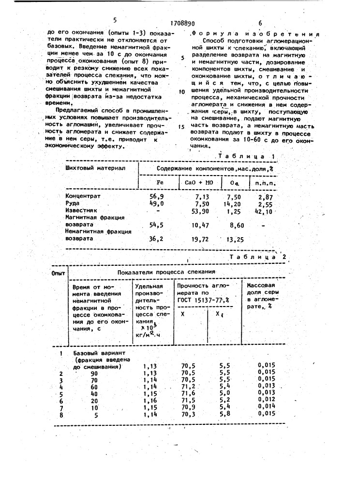 Способ подготовки агломерационной шихты к спеканию (патент 1708890)