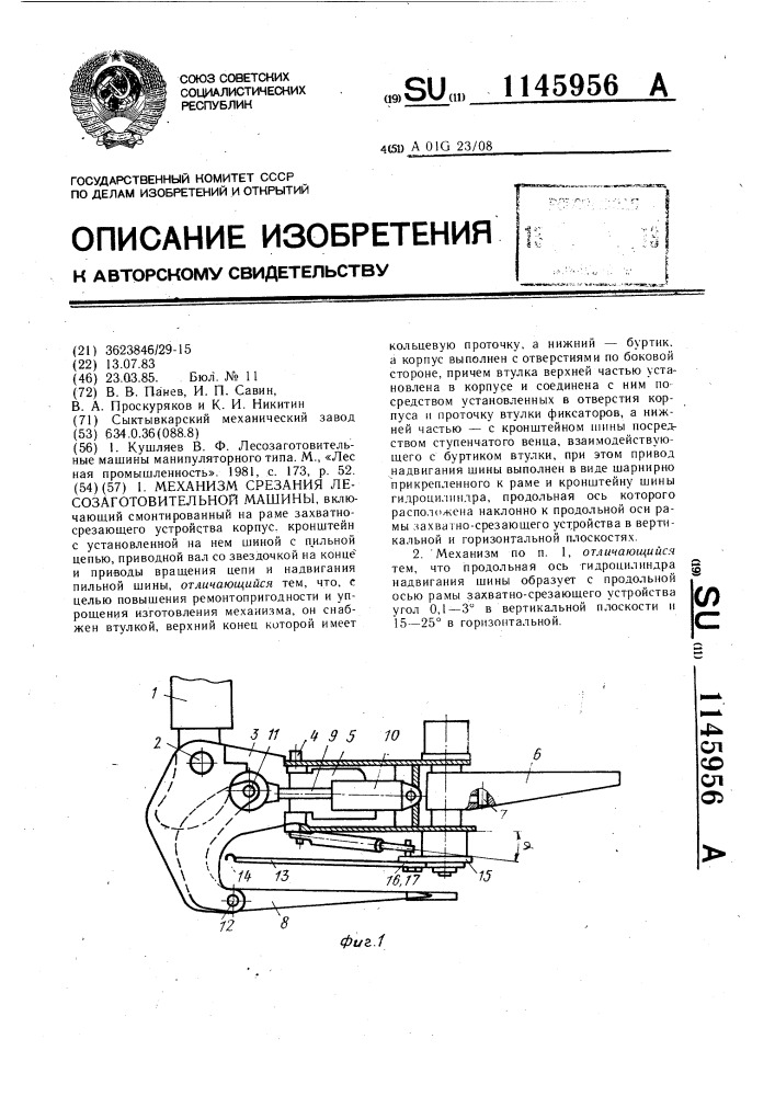 Механизм срезания лесозаготовительной машины (патент 1145956)