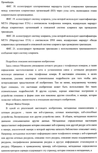 Способ и система идентификации транзакционных счетов и обмена транзакционными сообщениями между сторонами проведения транзакции (патент 2464637)