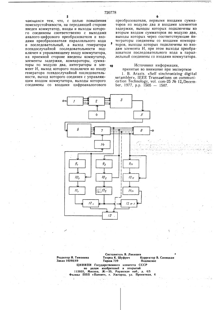 Система передачи и приема сигналов изображения (патент 720778)