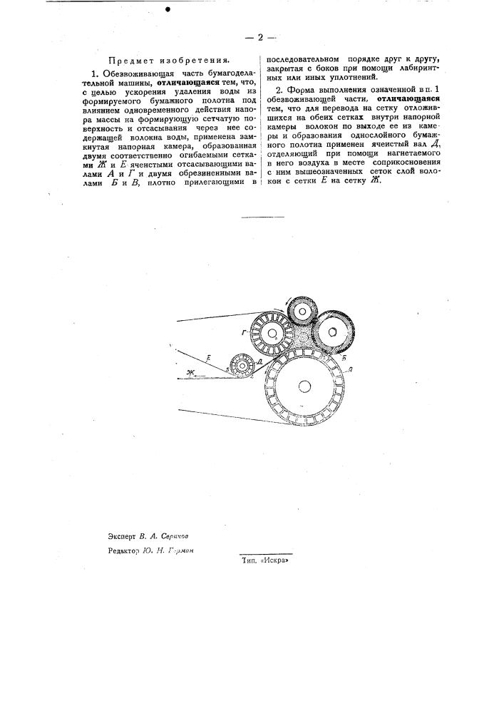 Обезвоживающая часть бумагоделательной машины (патент 33805)
