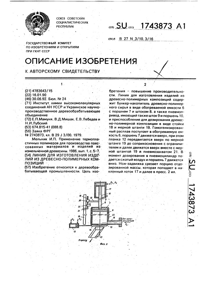 Линия для изготовления изделий из древесно-полимерных композиций (патент 1743873)