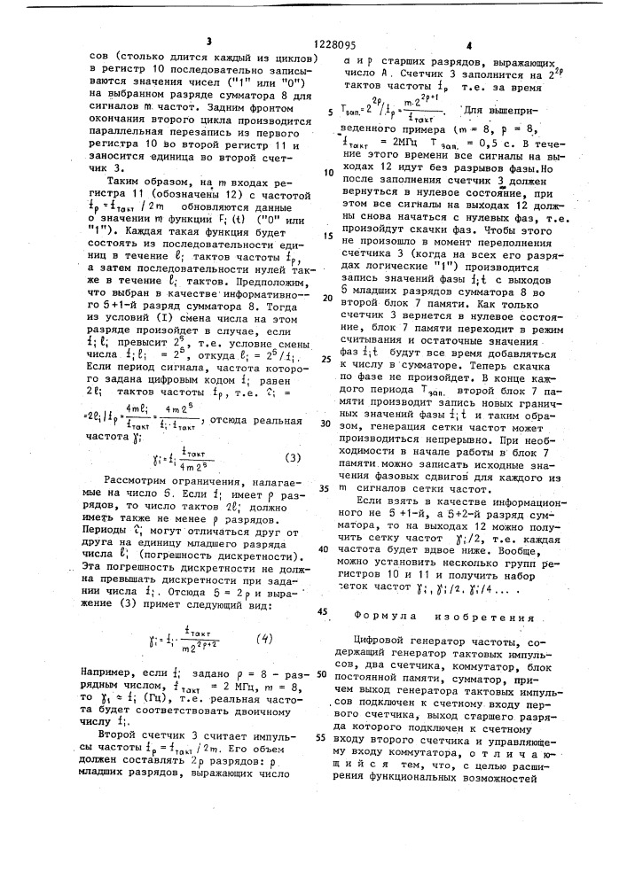 Цифровой генератор частоты (патент 1228095)