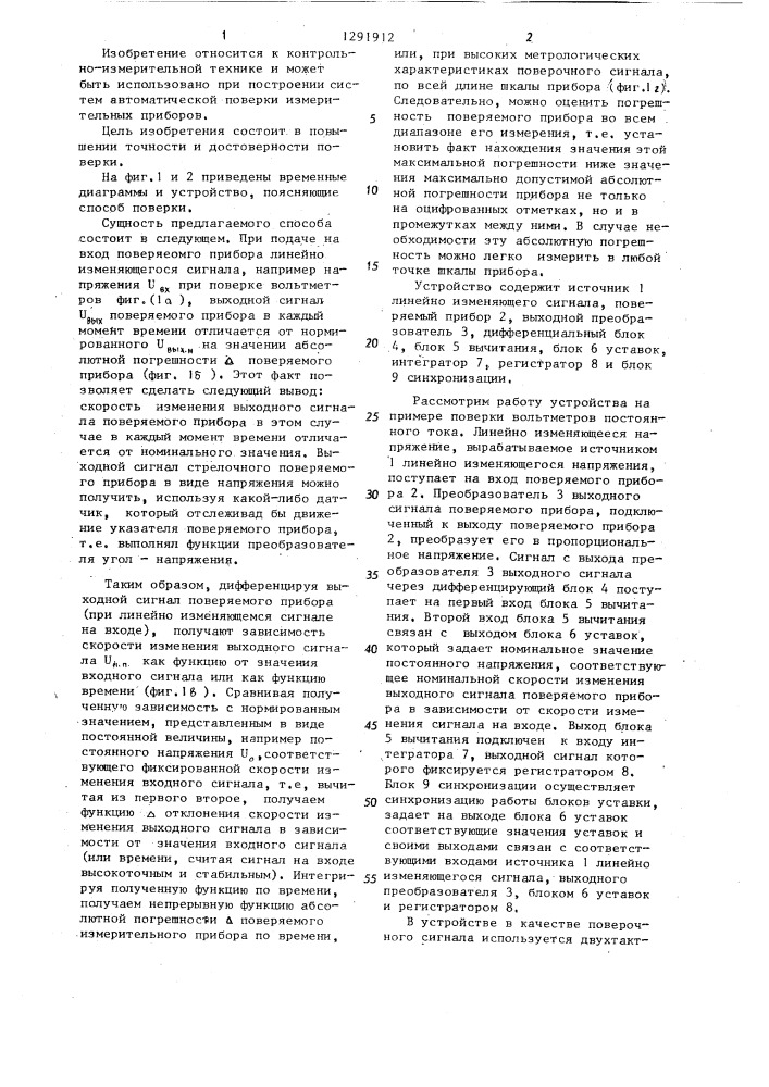 Способ автоматической интегральной поверки измерительных приборов (патент 1291912)