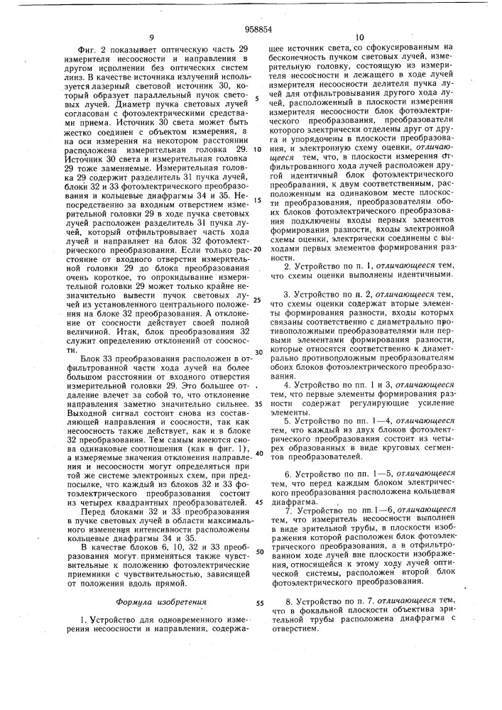 Устройство для одновременного измерения несоосности и направления (патент 958854)