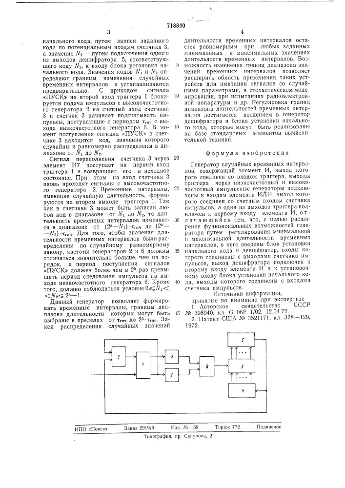 Генератор случайных временных интервалов (патент 718840)