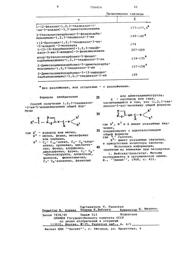 Способ получения 1,2,3-тиадиазол-3-ин-5-илиденмочевин (патент 704454)