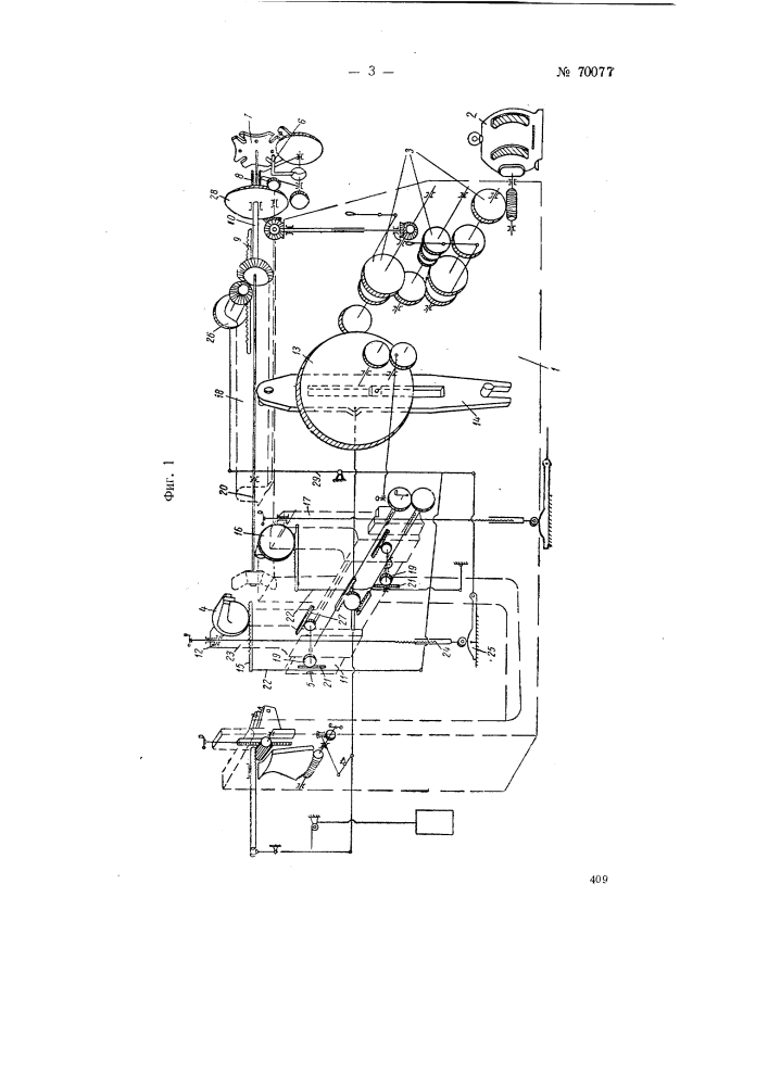 Станок для обработки гребных винтов (патент 70077)