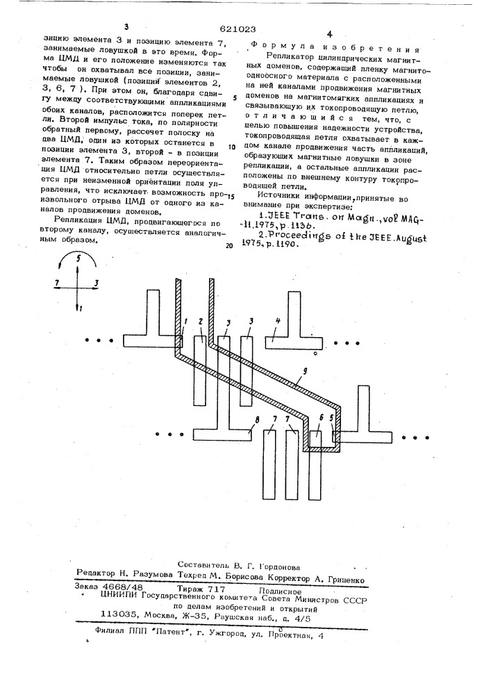 Репликатор цилиндрических магнитных доменов (патент 621023)