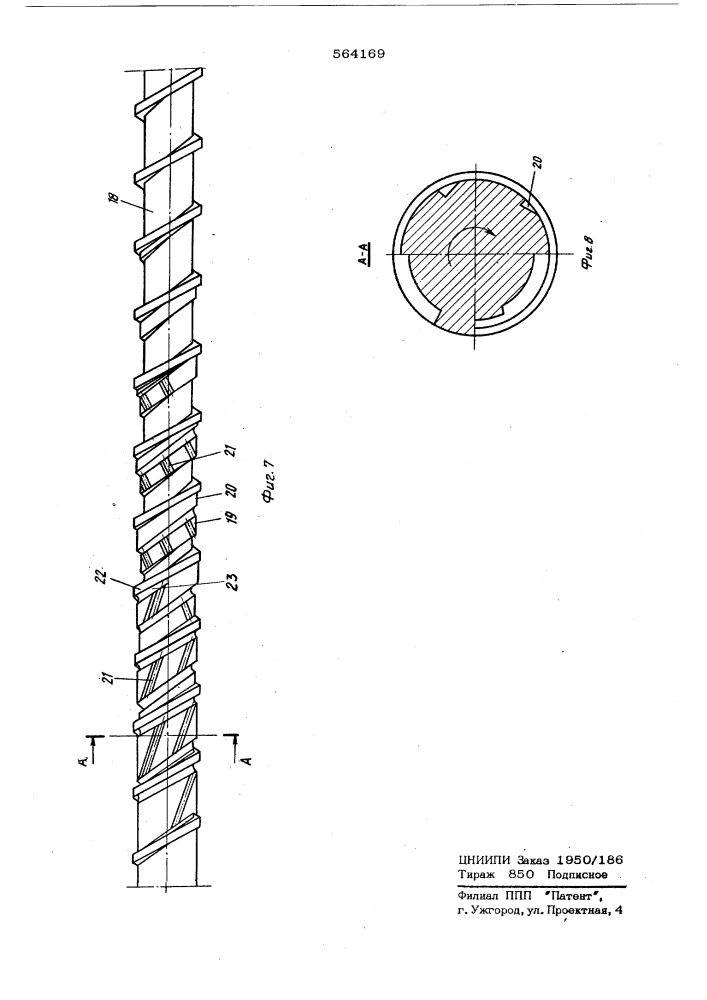 Шнек экструдера (патент 564169)