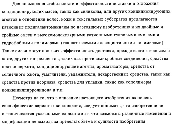 Катионная полимерная композиция для применения в качестве кондиционера, способ ее получения, композиция для кондиционирования поверхностей, композиция средства бытовой химии, композиция средства личной гигиены (патент 2319711)