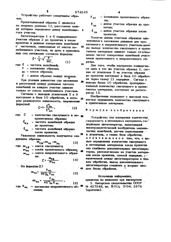 Устройство для измерения количества связующего в нитевидных материалах (патент 974245)