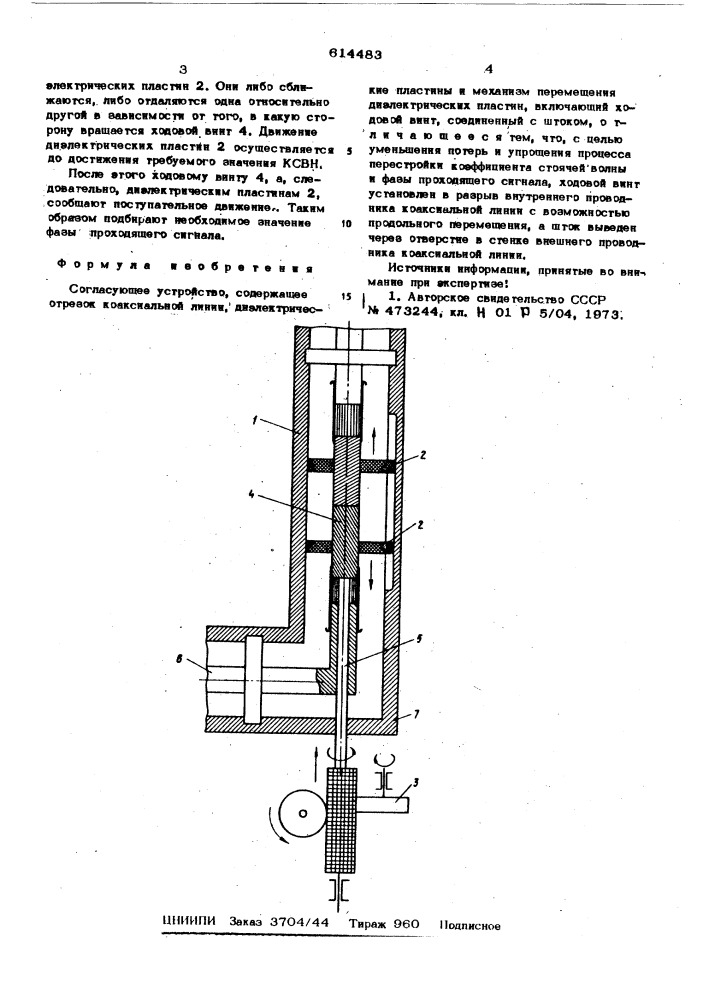 Согласующее устройство (патент 614483)