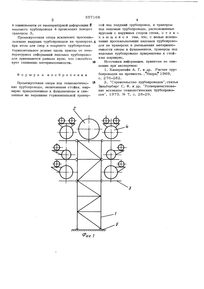 Промежуточная опора под технологические трубопроводы (патент 557168)