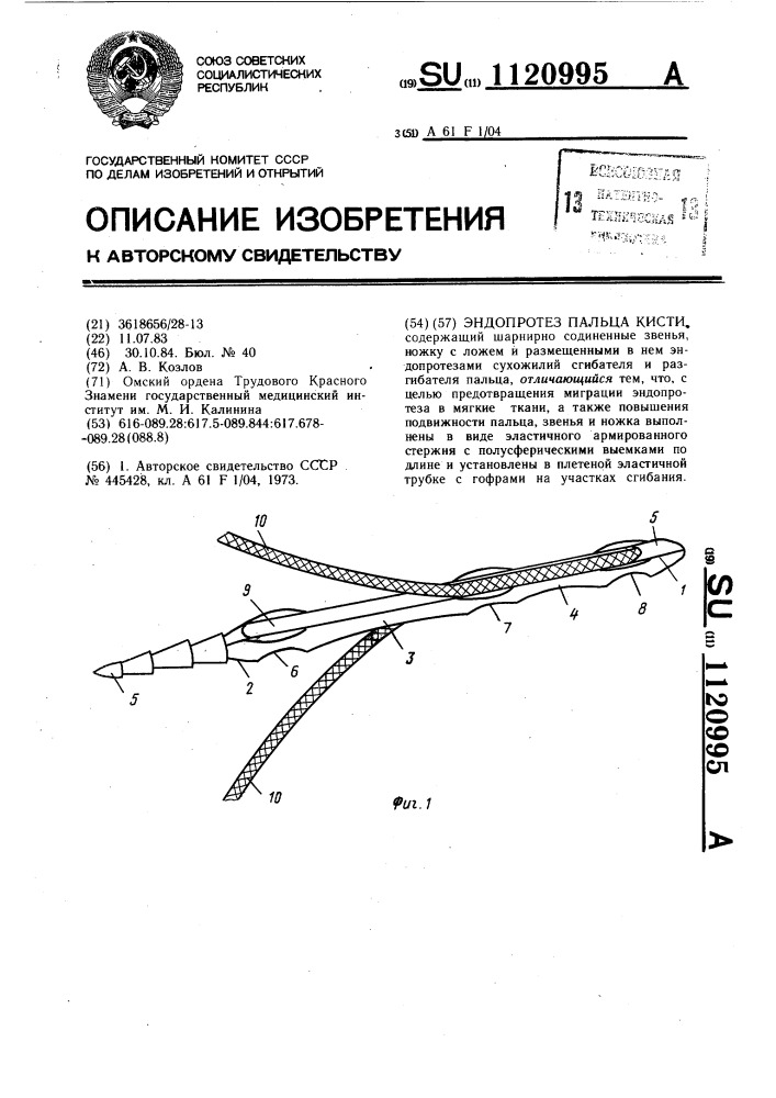 Эндопротез пальца кисти (патент 1120995)