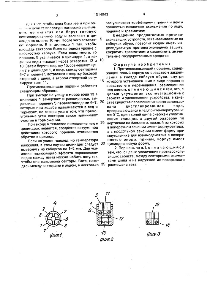 Противоскользящий поршень (патент 1814863)