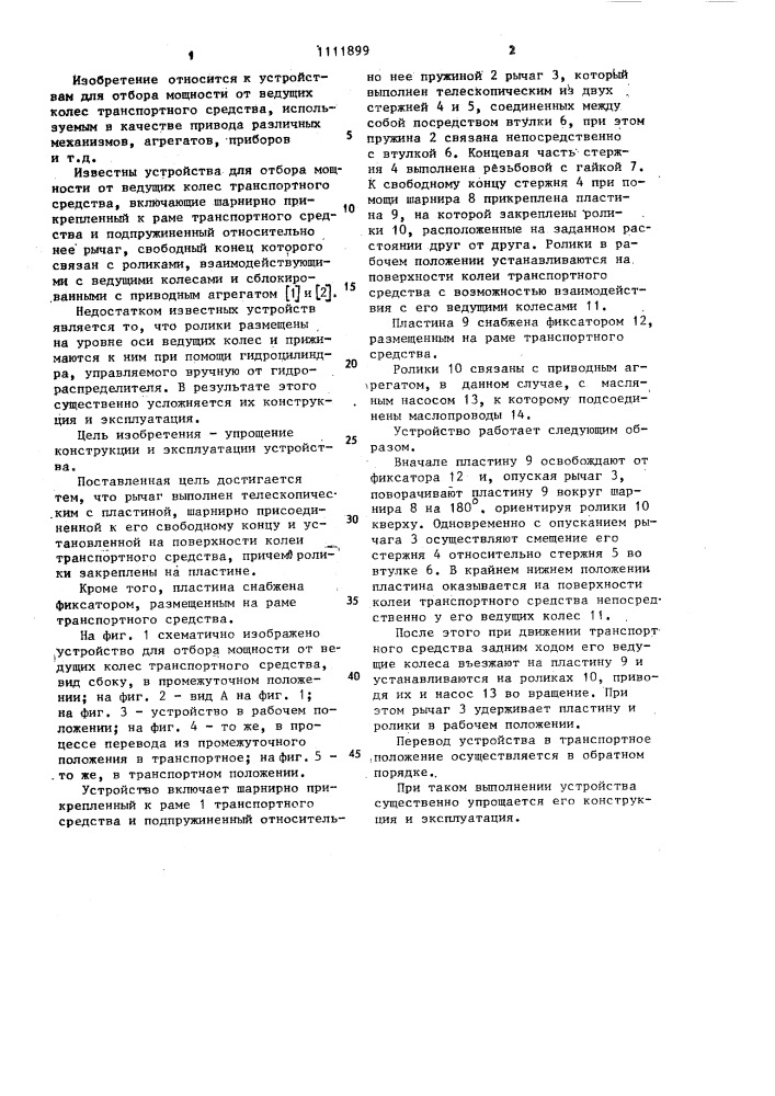 Устройство для отбора мощности от ведущих колес транспортного средства (патент 1111899)