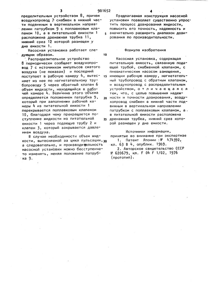 Насосная установка (патент 901652)