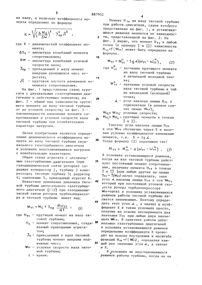 Способ определения динамического коэффициента момента на валу (патент 887952)