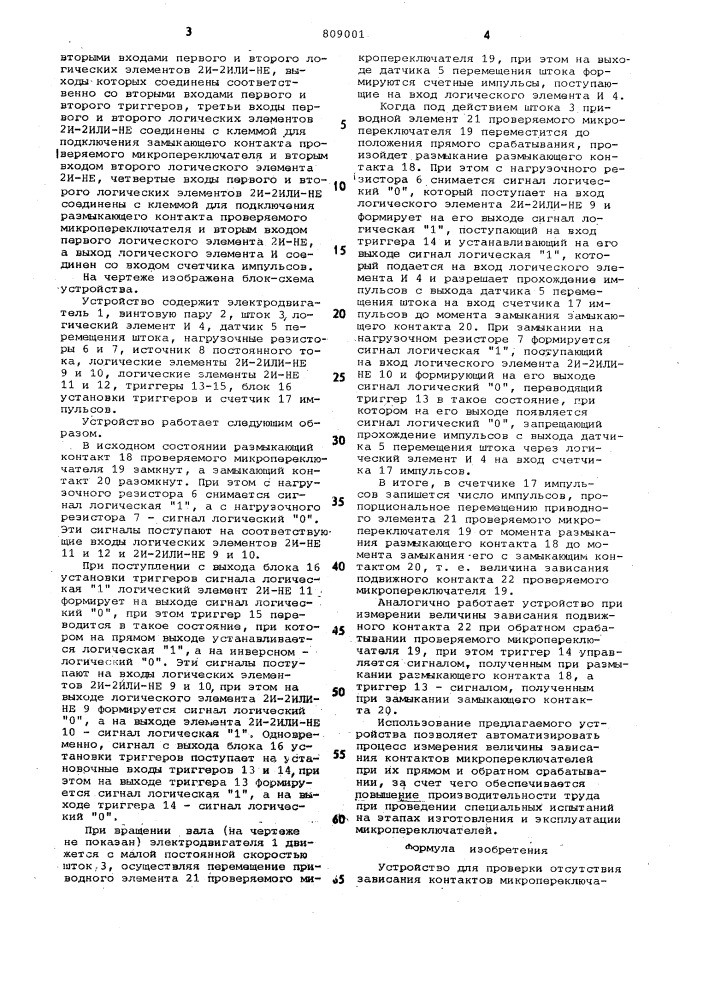 Устройство для проверки отсутст-вия зависания kohtaktob микропе-реключателей (патент 809001)