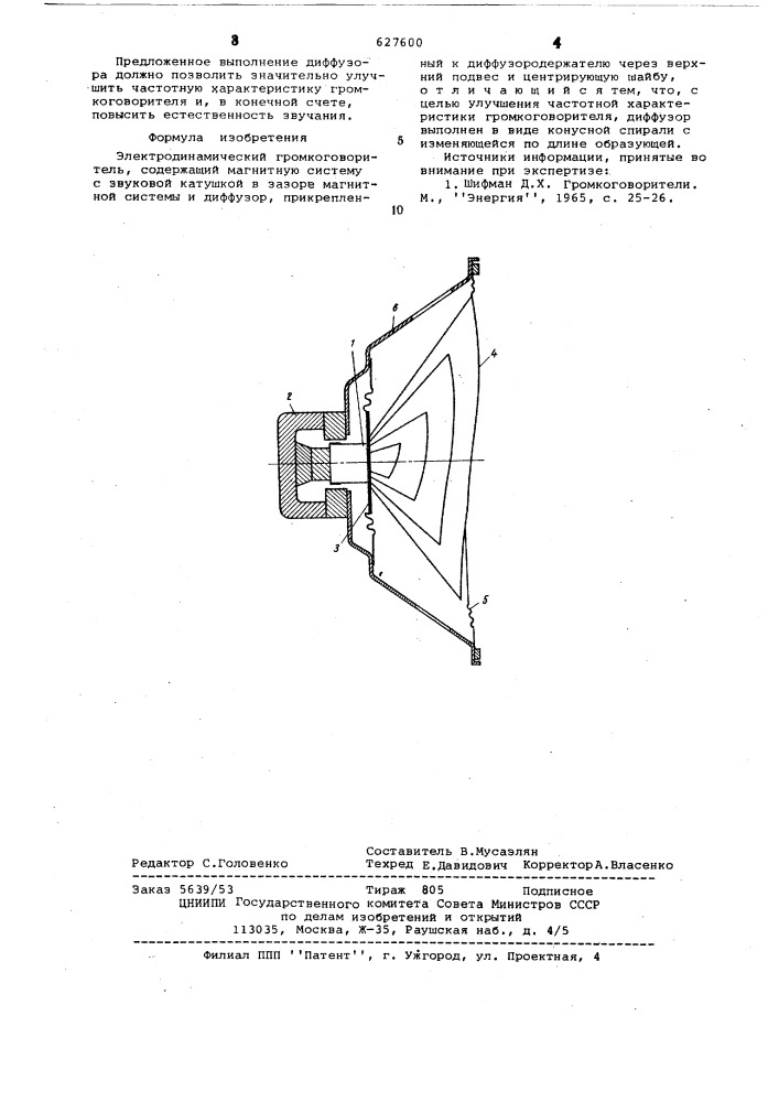 Электродинамический громкоговоритель г.и.гельфенштейна (патент 627600)