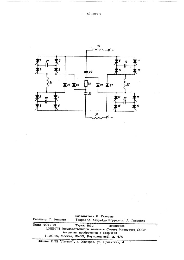 Последовательный автономный инвертор (патент 589678)