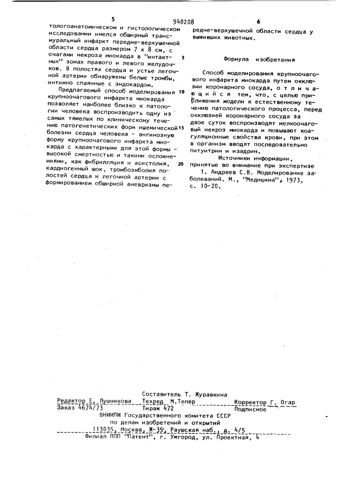 Способ моделирования крупноочагового инфаркта миокарда (патент 940208)