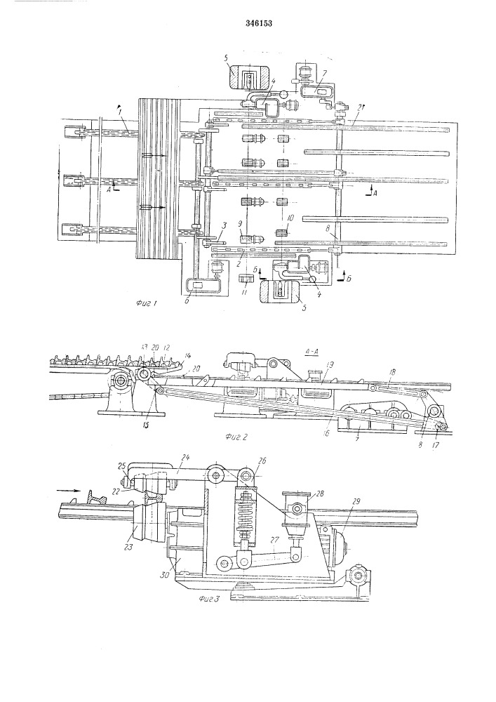 Автоматическая линия для обработки длинномерных изделий (патент 346153)