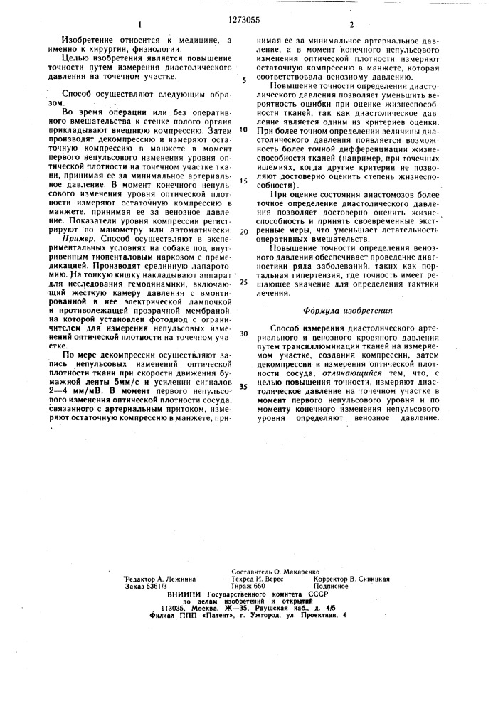 Способ измерения диастолического артериального и венозного кровяного давления (патент 1273055)