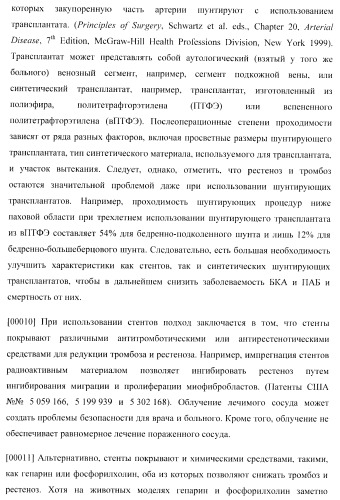 Захват эндотелиальных клеток-предшественников элюирующим лекарственные средства имплантируемым медицинским устройством (патент 2400256)