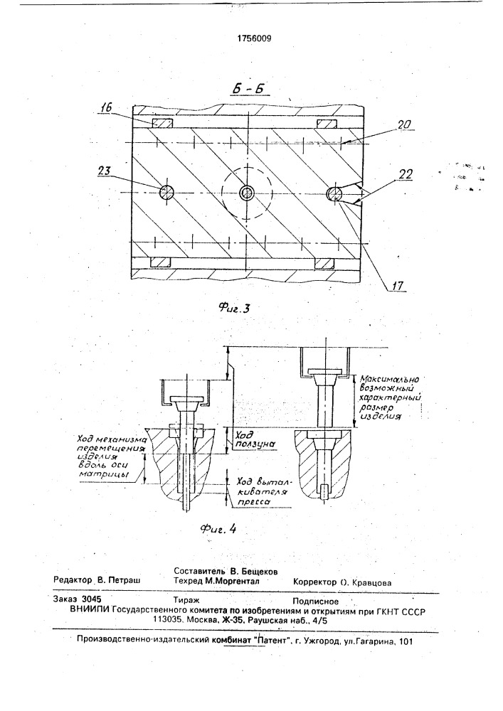 Устройство для многопереходной штамповки (патент 1756009)