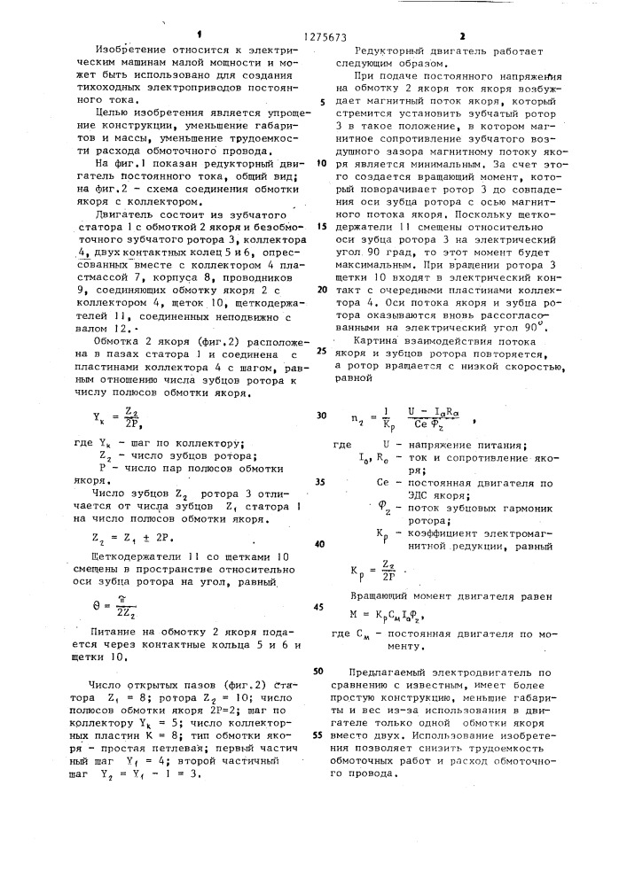 Редукторный электродвигатель постоянного тока (патент 1275673)