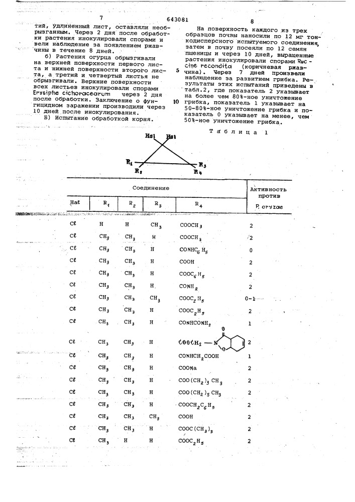 Фунгицидный состав (патент 643081)