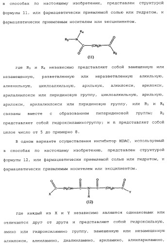 Способы лечения рака с использованием ингибиторов hdac (патент 2356547)