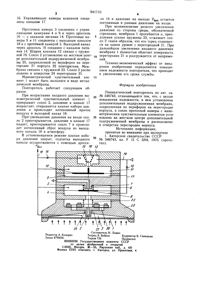 Пневматический повторитель (патент 941710)