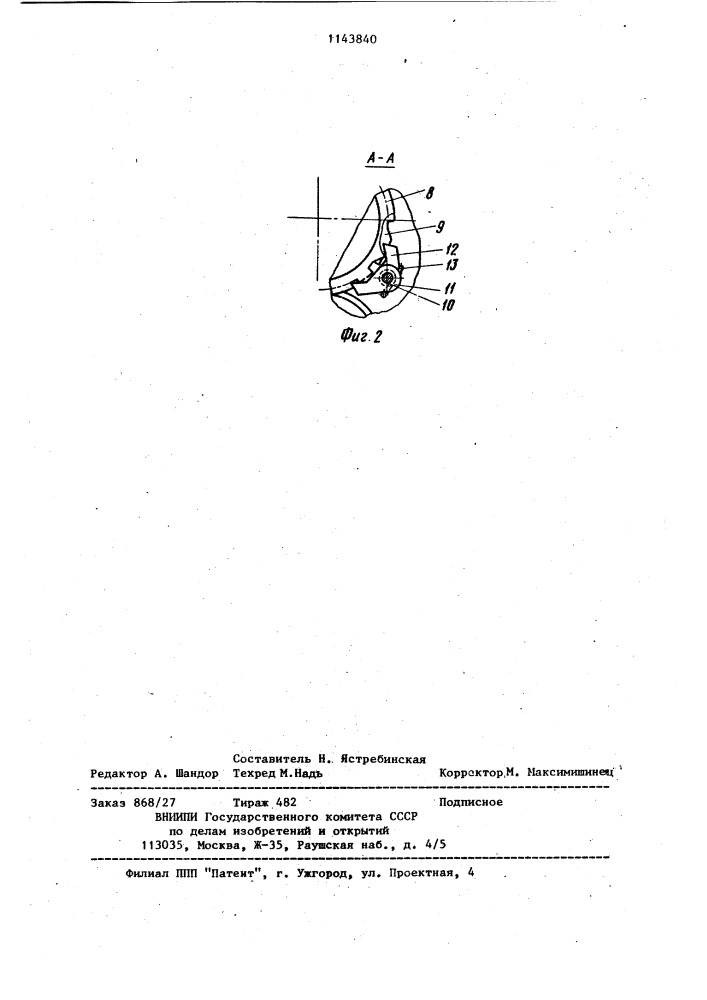 Тормозное устройство для очистного комбайна (патент 1143840)