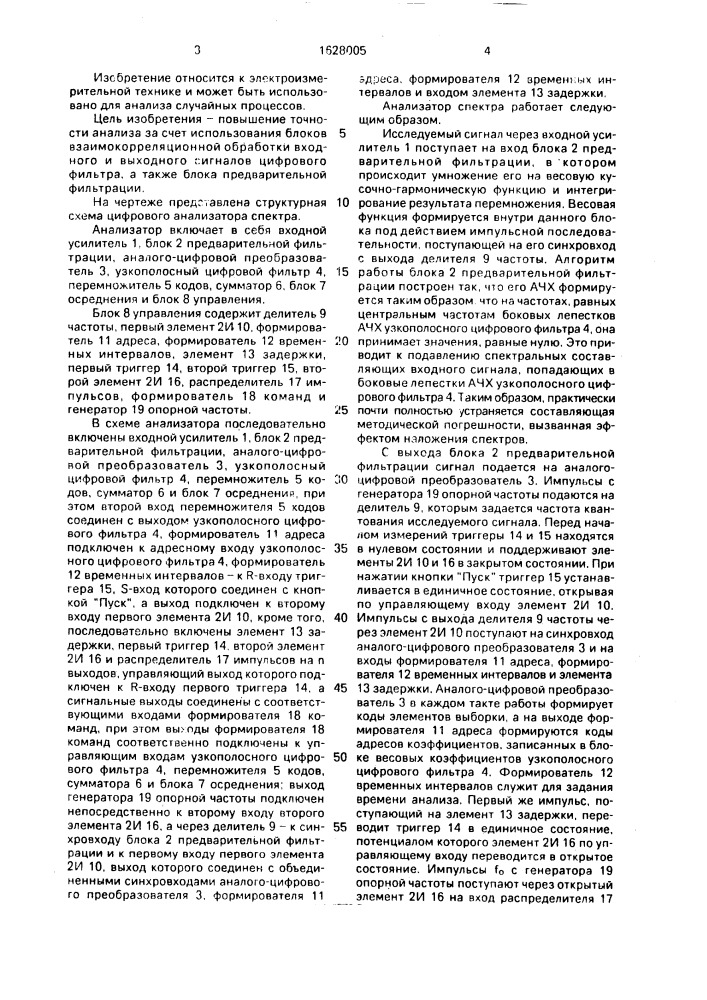 Цифровой анализатор спектра (патент 1628005)