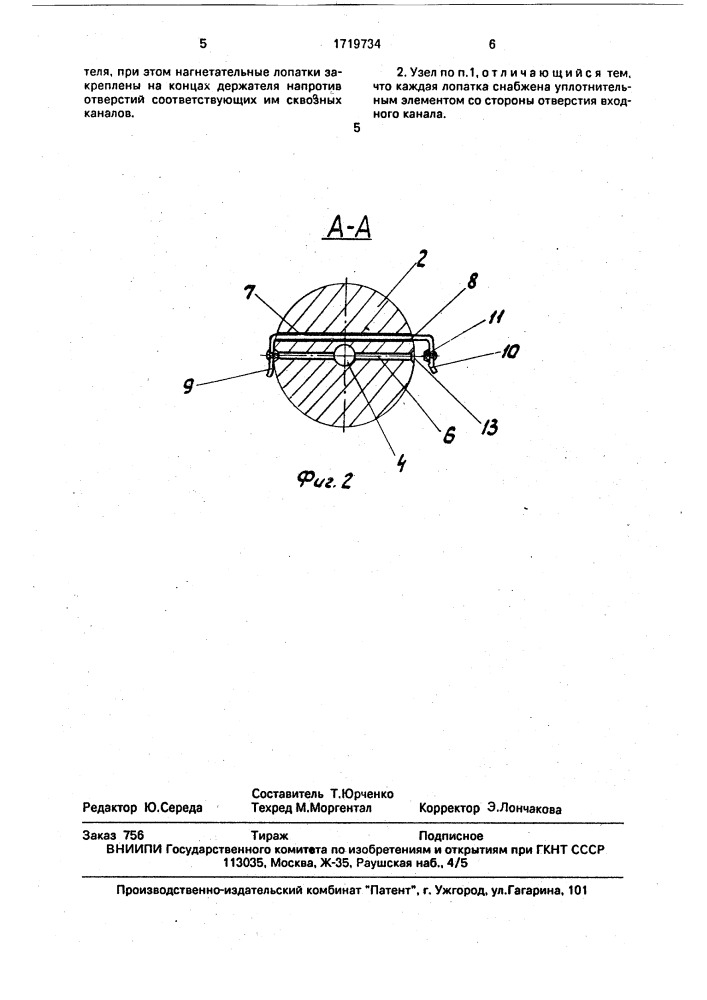 Подшипниковый узел вертикального вала (патент 1719734)