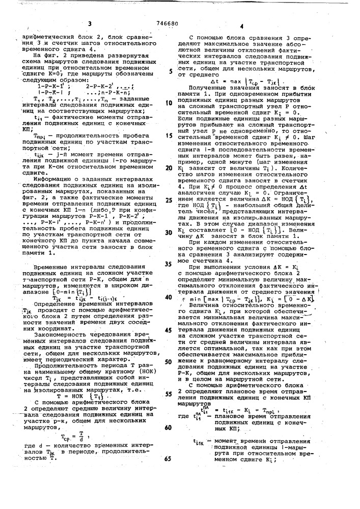 Способ регулирования движения подвижных единиц (патент 746680)