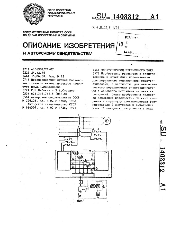 Электропривод переменного тока (патент 1403312)