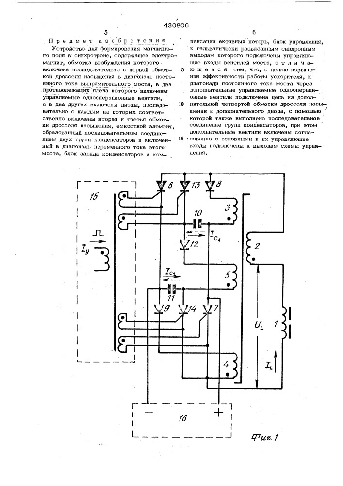 Устройство для формирования магнитного поля в синхротроне (патент 430806)