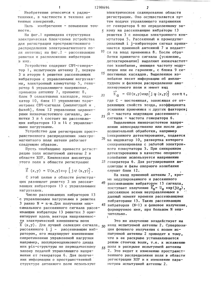 Устройство для регистрации пространственного распределения электромагнитного поля антенны (патент 1298694)