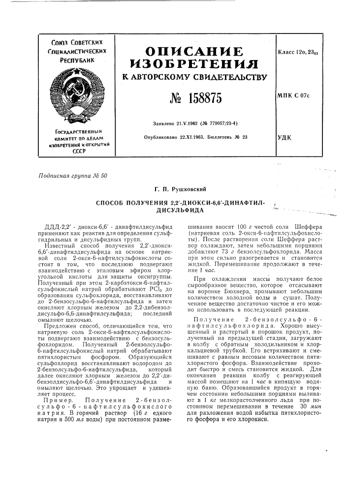 Патент ссср  158875 (патент 158875)