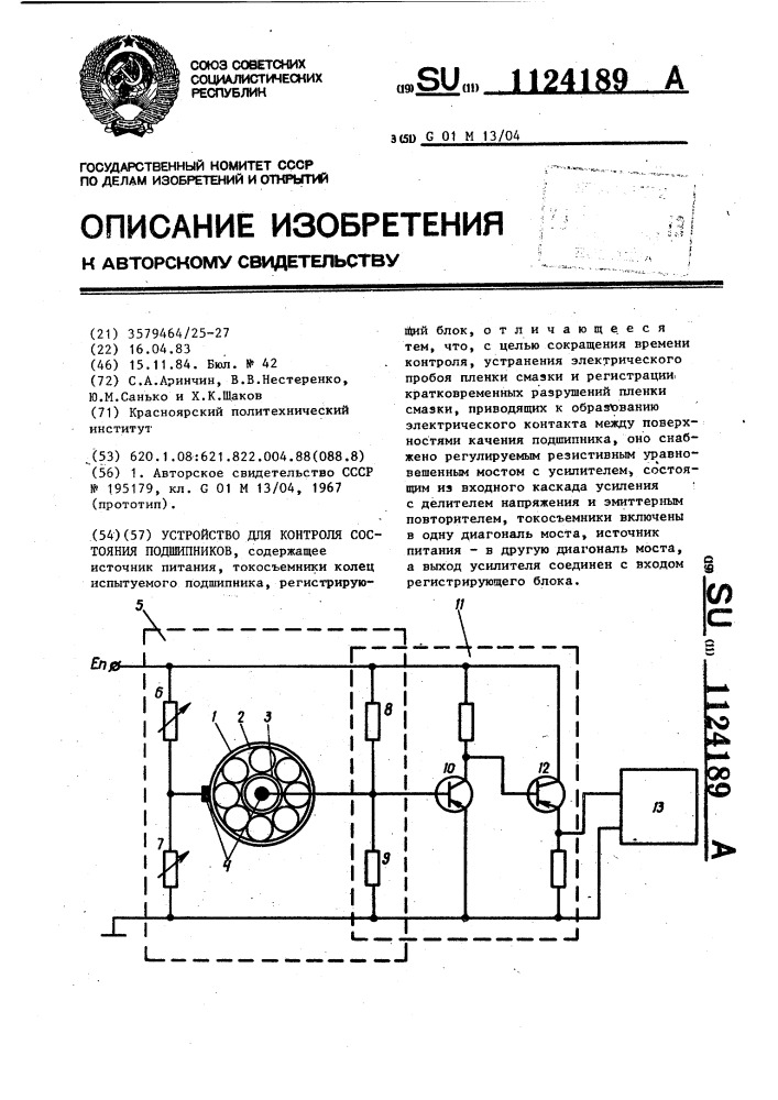 Устройство для контроля состояния подшипников (патент 1124189)