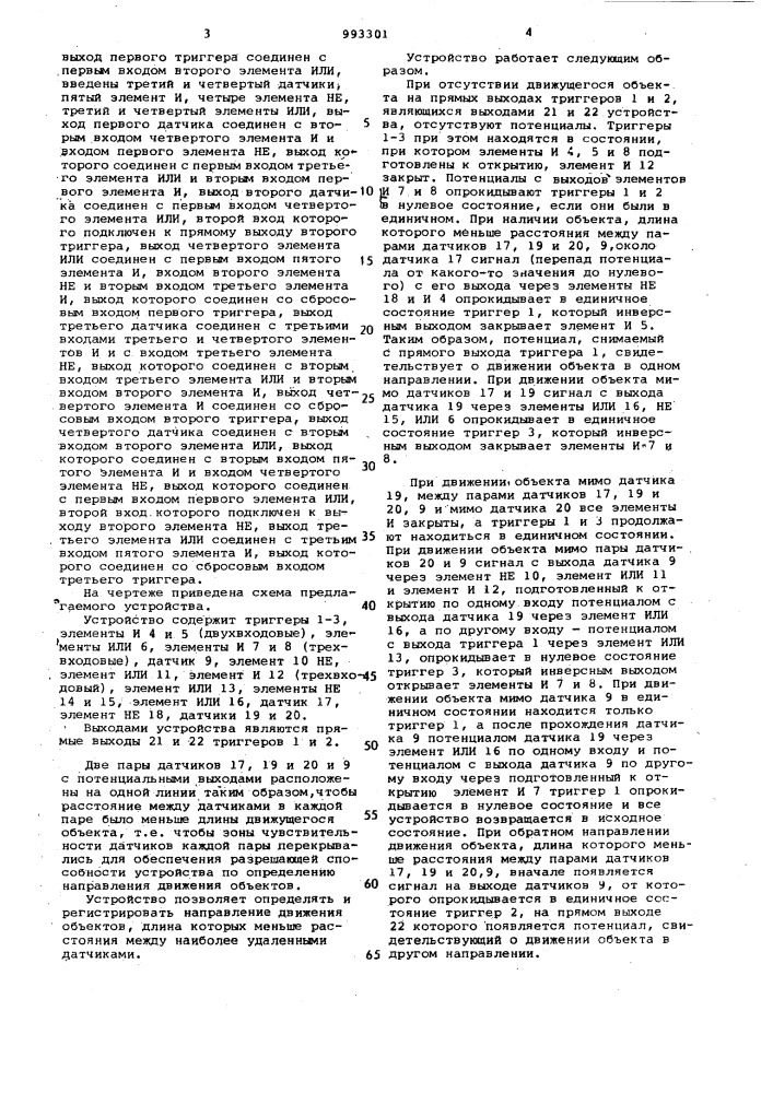 Устройство для определения направления движения объектов (патент 993301)