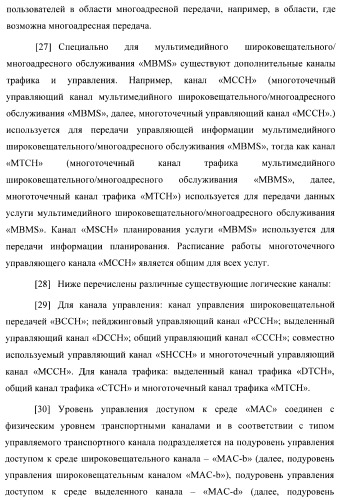 Перенастройка ячеек мультимедийного широковещательного/многоадресного обслуживания (патент 2372720)