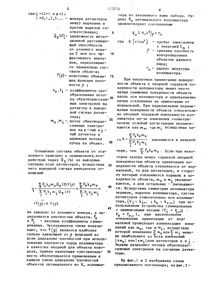 Электронный плотномер (патент 723870)