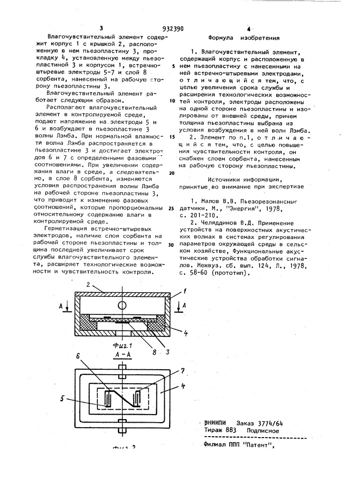 Влагочувствительный элемент (патент 932390)